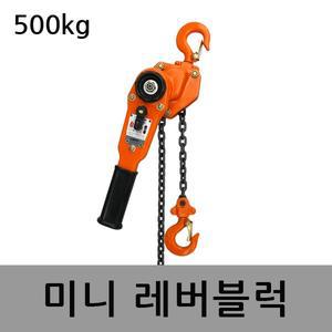 미니 레바블럭 레버블럭 UDT 500kg 호이스트 체인