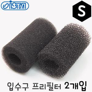 이스타 입수구 필터 S M L 2개입 / 걸이식 외부 상면 여과기 프리필터 입수망 부품 수족관 어항 치어 구피