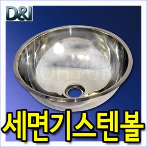 스텐볼세면기/간이세면대/스테인레스볼/캠핑카용
