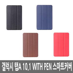 SM-P585 p580 갤럭시탭A10.1위드펜 스마트커버