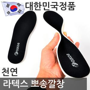 프리미엄 라텍스 깔창 쿠션 기능성 신발 구두 운동화