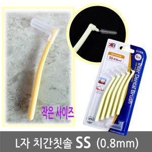 KB 치간칫솔 L타입/0.8mm/아이보리색 x 1개/치실/치간 치아 잇새 칫솔/치과/판촉물/일회용/이쑤시게/휴대용