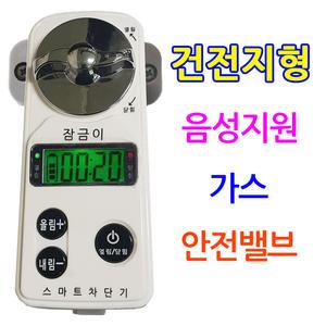 엠케이탑 잠금이(화이트)건전지형,가스차단기,가스타이머