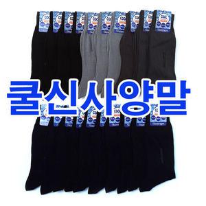 쿨정장 여름신사양말10족/정장양말/남자양말/남성양말/신사정장양말/남자여름양말/남성여름양말