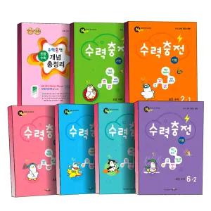 [카드10%] 2026 수력충전 초등 수학 초 1 2 3 4 5 6 학년 -1 -2 학기 기본 개념 총정리 문제집 책