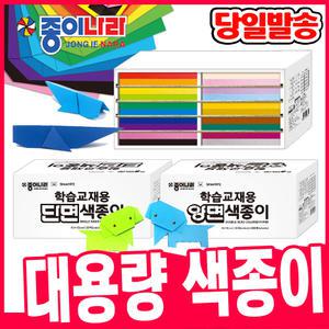 [오피스스쿨] 대용량 종이나라 색종이/학습교재용/박스/양면색종이 단면색종이 대용량색종이 4000매색종이