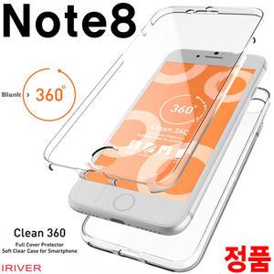 아이리버 360도 풀 커버 케이스/삼성 갤럭시 노트8/양면/젤리/앞뒷/면/클리어/갤/크리스탈/방탄/필름/정품