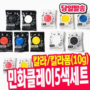 [오피스스쿨] 민화샵 칼라 클레이  컬러 5색클레이 10g / 칼라폼 5색폼클레이 10g  볼클레이 미니클레이세트