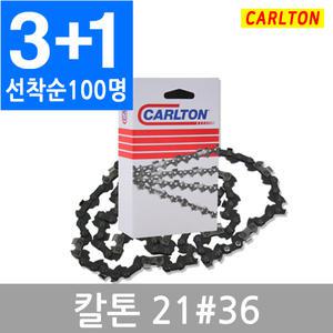 3+1 칼톤 체인톱날 21번36날 엔진톱 전기톱 톱날