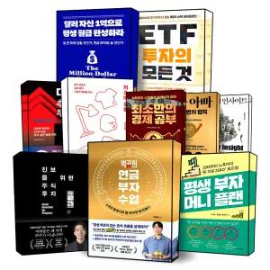 [카드10%] 재테크 투자 베스트셀러 베셀 박곰희 연금부자수업 진보를위한주식투자 ETF 투자의모든것 평생부자머니플랜 달러 자산 1억으로 평생 월급 완성하라 저소비생활 최소한의경제공부 인사이더인사이트 책