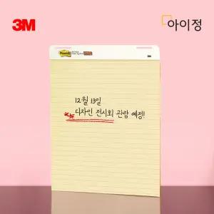 이젤패드 561 노랑라인 (63.5cm x 76.2cm 30매입) 대형포스트잇