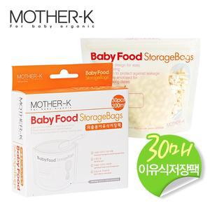 마더케이 일회용 이유식 저장팩 30매