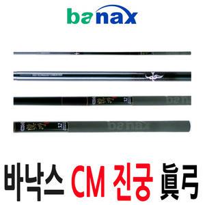 바낙스 CM 진궁 민물낚시대 20 ~ 36 케이스 보증서