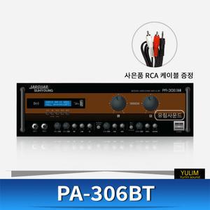 PA-306BT/PA306BT/앰프/노래방앰프/2채널 블루투스