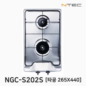 :엔텍 NGC-S202S 호환/빌트인 매립형 2구 가스쿡탑