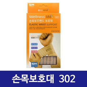 SM 스타메딕 손목보호대 302 웰니스라이프 아대