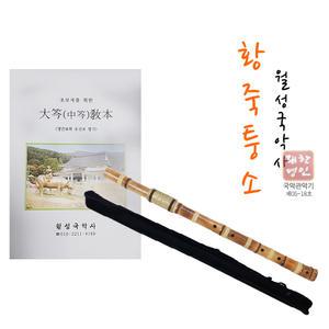 [월성국악사]황죽 퉁소