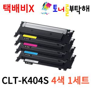 삼성 CLT-K404S 4색1세트 재생토너 SL-C433 C483FW C433W C483W