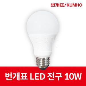 번개표 LED 전구 LED 램프 10W E26 전구