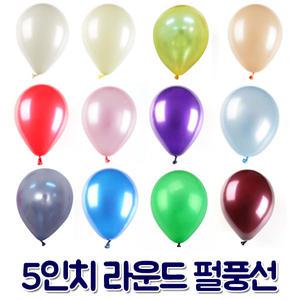 국산 네오텍스 5인치(13cm)고급펄풍선 100개/파티용품