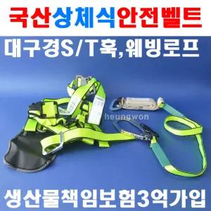 스마토 상체식안전벨트 DMS-101 8515979 웨빙로프죔줄