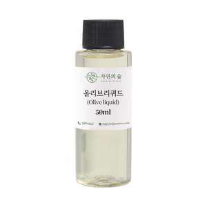 [수제나라]올리브리퀴드 50ml 가용화제 유화제 천연보습제 클렌징오일만들기 화장품재료 천연화장품