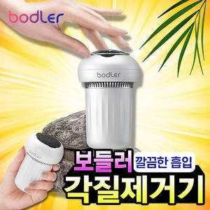 휴메이드 뉴 보들러 각질제거기 진공흡입식 발뒤꿈치 전동 풋케어