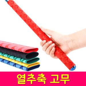 1m 대용량 칼라 열수축튜브 낚시대 손잡이 수축고무 열수축커버 고무교체 낚시대그립