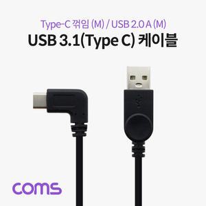 C타입 ㄱ자 꺾임 USB 케이블 25cm