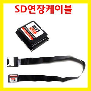 [a10] SD연장케이블,연장선,네비게이션매립용,15핀,3D맵지원,완벽호환,연결선