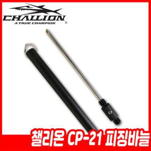 챌리온 CP-21 피징바늘/공기빼기 부레침 공기제거바늘