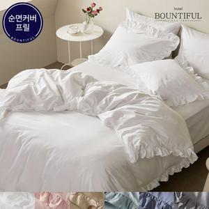 호텔 순면 이불커버 프릴 60수 초광폭 6컬러 SS/Q/K