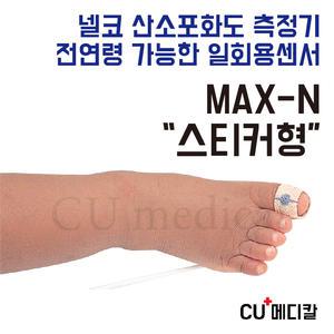 [CU메디칼] 넬코 산소포화도측정기 일회용 스티커센서 / MAX-N 신생아용 소아용