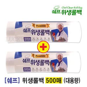 쉐프 위생롤백 35 X 45  500매+500매