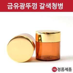 유광 금뚜껑 갈색청병 (대) 100개 우황청심환 공진단청병 경옥고환 환약통 환통