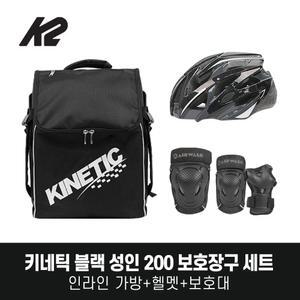 에어워크 키네틱 성인 블랙 보호장구 세트/가방+헬멧+200보호대