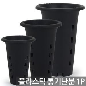 플라스틱 통기난분(1P) - 화분 플분 난화분 란화분 난재배분 동양란화분 난재배 통기란분 플라스틱난화분