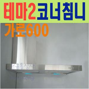 트라이애드 T201-60S / 코너침니후드 / 좌-우-중앙기둥선택 / 스텐레스