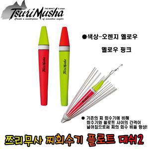 쯔리무사 찌회수기 플로트 대쉬2 슬림타입 비거리 업