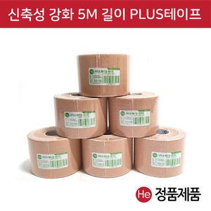 바이오 플러스 스포츠 테이핑 1롤 2.5 3.75 5 7.5 cm 길이 5M 근육 케네시오 볼링 헬스