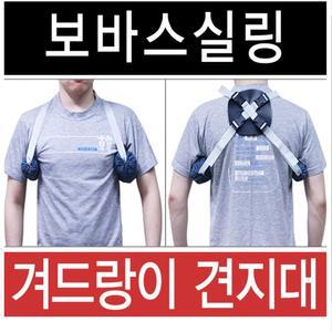 이화양행 보바스슬링 암슬링 겨드랑이 보호대