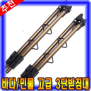 [피싱드라마] 고급형 3단 원투받침대/삼각받침대/낚시받침대/낚시대거치대/원투낚시받침대/낚시대받침대