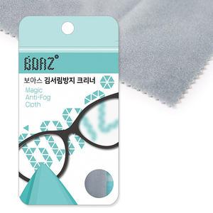 [보아스] 안경 김서림방지 크리너 안경닦이 지퍼백 보관 안티포그 초극세사