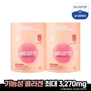 올앳미 콜라겐 3270 2통(2개월분)