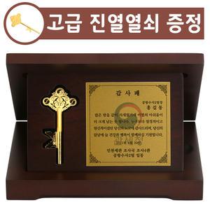 [골드초이스] 황금열쇠 상패 3.75g(1돈,한돈) 행운 열쇠 순금 감사패 홀인원 근속 퇴직 재직 기념패