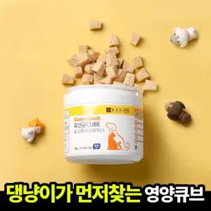 [본사직영] 종근당 캐롯벨 유산균 큐브 (50gx1세트) 포스트바이오틱스 강아지 고양이 영양간식 동결건조