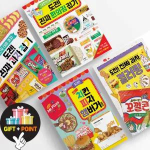 (카드10%+선물) 도전 진짜 편의점 접기 과자접기 피자 치킨 햄버거 접기 컬러링 애플비 종이접기 놀이책