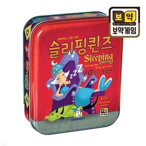 [보약게임] 슬리핑퀸즈 10주년 기념판 / 보드게임[8세이상,2인~5인] [YES24배송]