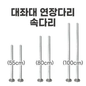 동일레저 좌대 연장다리 속다리 2개1조 / 파우치 별매