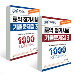 ETS 토익 정기시험 기출문제집 1000 Vol.3 READING 리딩+LISTENING 리스닝 (ETS 토익 정기시험 기출문제집 )